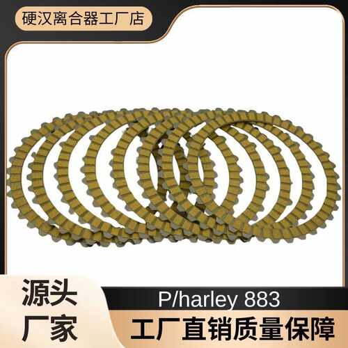 跨境工厂 适用P/Harley Davidson883 1200 91-20哈雷戴维森离合片