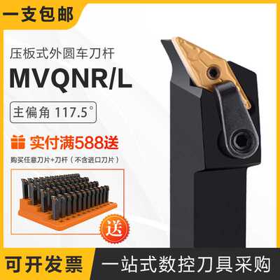 压板式外圆车刀杆主偏角117.5度 MVQNR/L2020K16/2525M16/3232P16