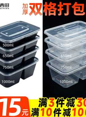 650/750一次性长方形餐盒双格打包盒外卖快餐盒便当两格分格饭盒
