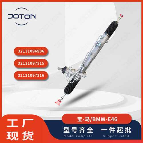 宝-马/E46方向机转向机32131096906 32131097315 32131097316