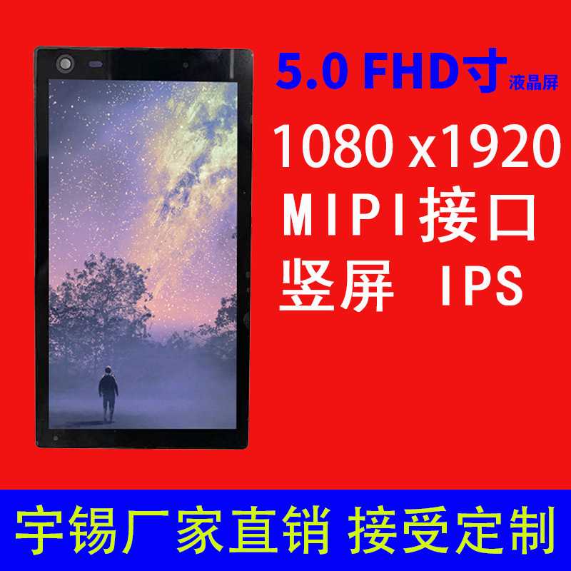 5寸显示屏 FHD1080* 1920 IPS TFT LCD屏 全视角 工业液晶屏