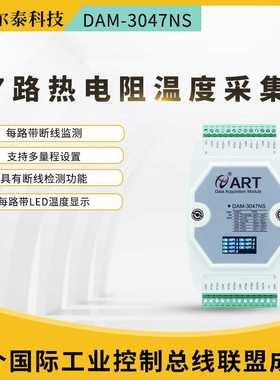 6/7路热电阻温度采集模块PT100温度变送器输入隔离DAM3046C/3047N