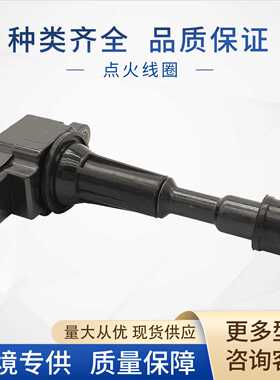 ZJ01-18-100汽车点火线圈AIC-4051 ZJ01-18-100A适用于马自达