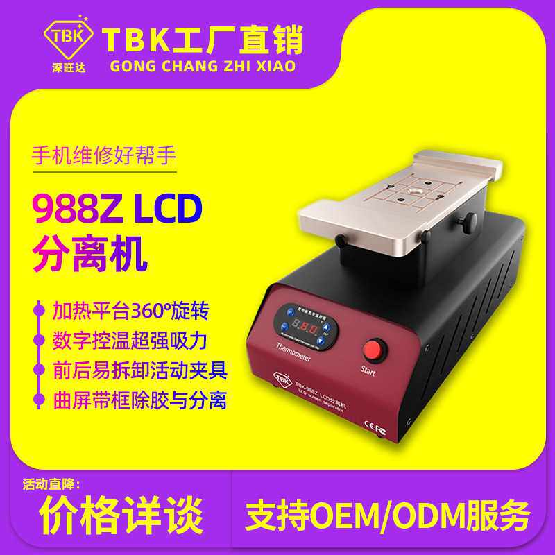 TBK988Z转盘分离机曲屏除胶手机液晶屏内置泵真空手动分离机厂家