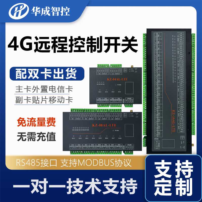 4g远程控制开关工业级无线遥控继电器模块RS485组态配电柜可