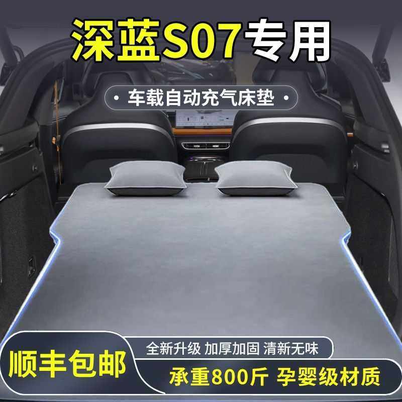 适用于深蓝S07后备箱床垫车载充气床垫S7气垫床专用海绵睡垫免充,家庭/个人清洁工具,地垫,淘宝优惠券,粉丝福利购,淘宝优惠卷