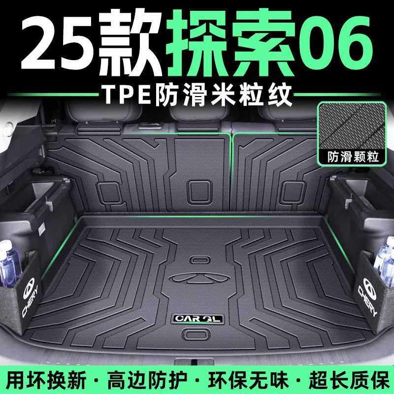 适用探索06后备箱垫25款都市版CDM奇瑞24尾箱垫全包围TPE汽车用品,家庭/个人清洁工具,地垫,淘宝优惠券,粉丝福利购,淘宝优惠卷
