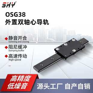 外置OSG38双轴心直线导轨 自动化机械设备高速静音铝合金直线滑轨