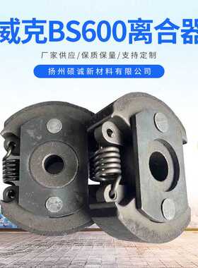 Clutch *Wacker BS500/BS600/ BS700 /78mm威克BS600离合器80mm