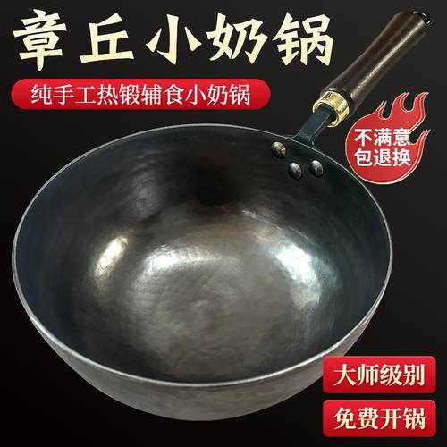章丘小奶锅铁锅热锻手工宝宝辅食锅无涂层煎煮炒锅家用不粘雪平锅