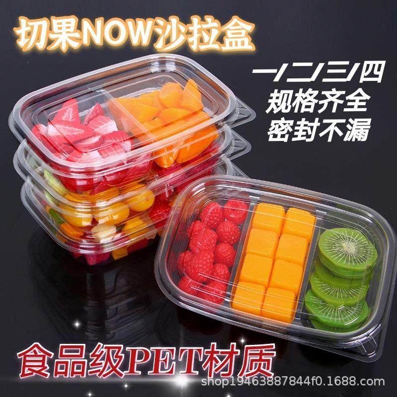 一次性水果盒拼盘塑料带盖透明分格长方形果切打包沙拉切果NOW盒