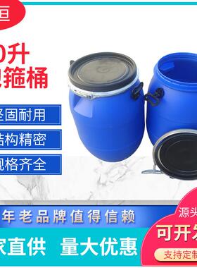 新料带盖密封蓄水HDPE塑料桶大容量酿酒桶蓝色大口60升抱箍桶