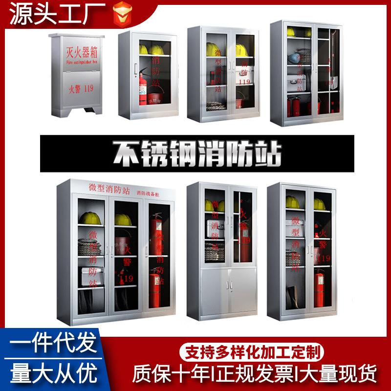 不锈钢消防柜微型消防站室内外应急物资柜工地加厚防汛器材展示柜