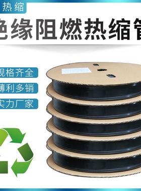 热缩管黑色阻燃绝缘套管电工8/16/20mm-30mm加厚电线保护收缩