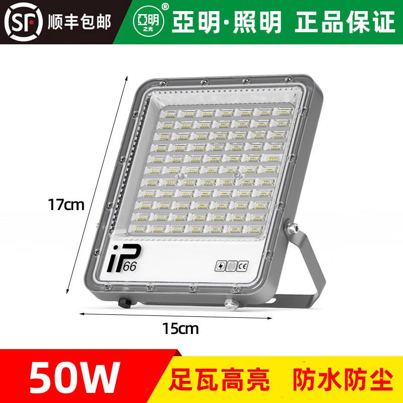 亚明照明led投光灯户外防水广告牌场泛光灯100W200W车间厂房工程