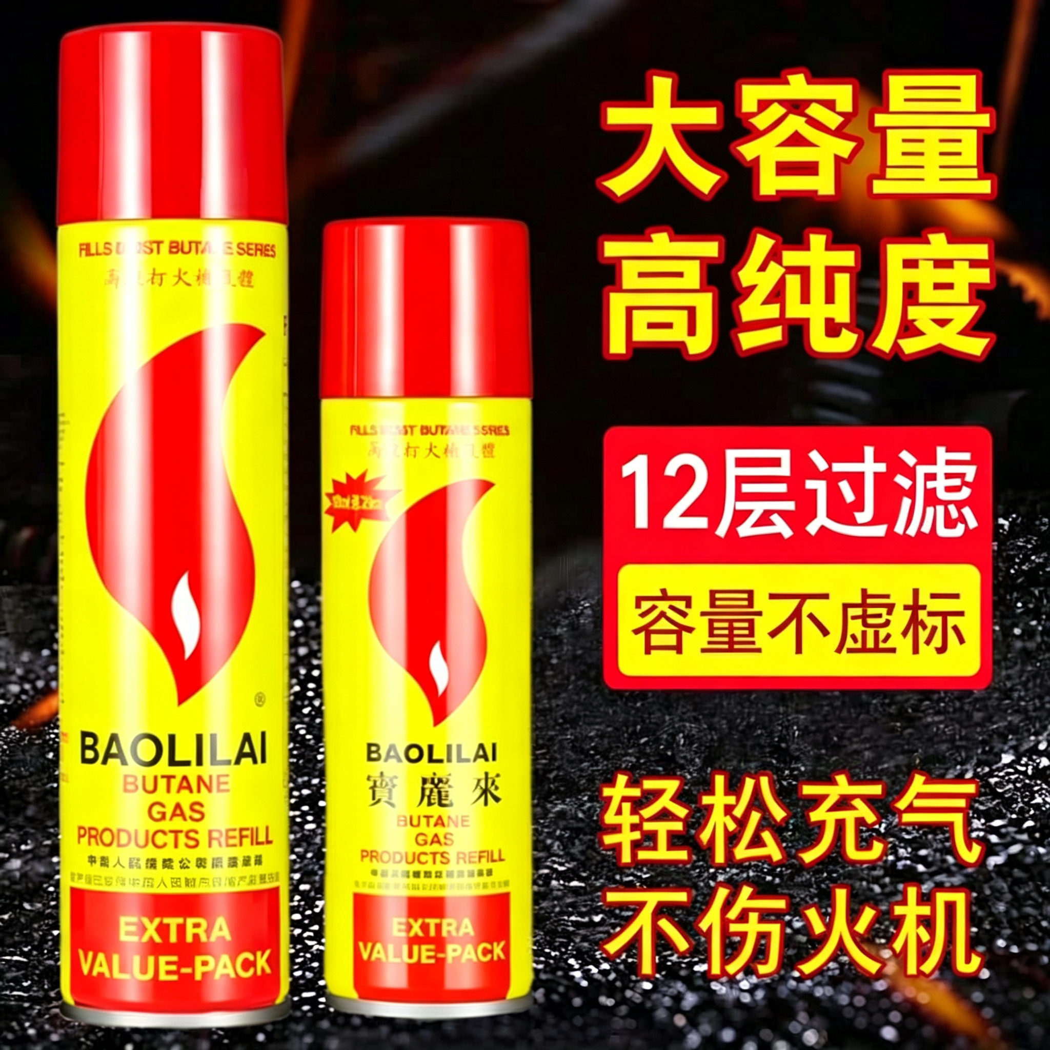防风打火机充气丁烷气 200ml高纯度防风气罐打火机通用充气气体