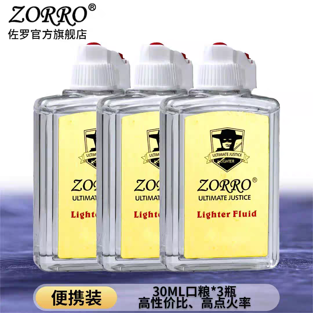 ZORRO佐罗煤油燃料30ml彩色小瓶