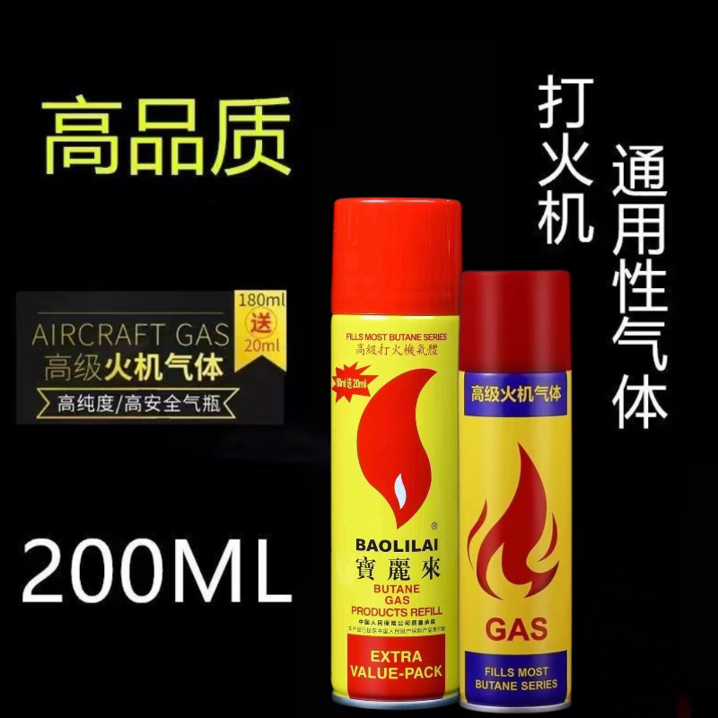 宝丽来防风打火机高纯度气体打火机丁烷气正品燃料通用打火机气体