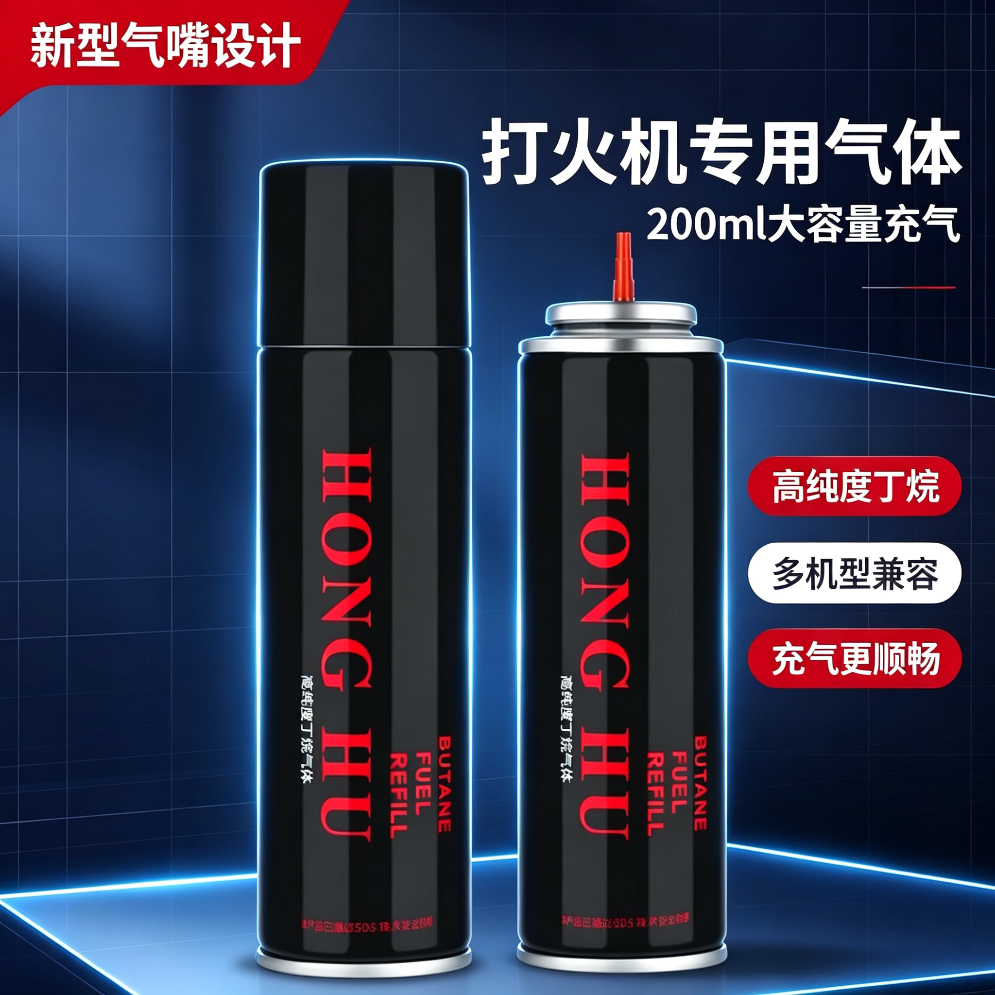 正品高纯度充气打火机专用丁烷气200ml充气气体防风打火机丁烷气