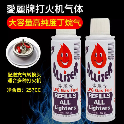正品爱丽牌高纯度打火机气体通用气罐丁烷气体火机气罐专用补充液
