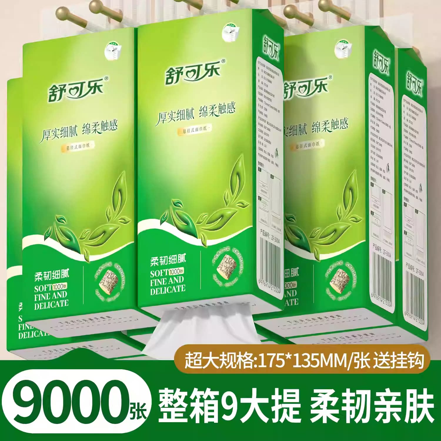 【9000张】9大提悬挂式抽纸卫生纸巾挂抽式厕纸巾加量加厚厕纸巾