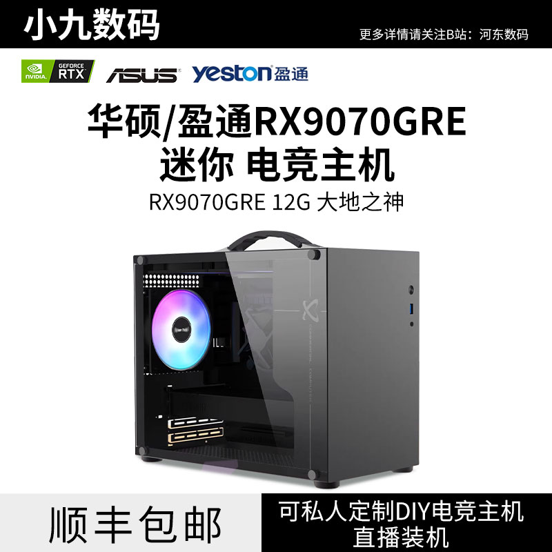 华硕盈通RX9070GRE迷你小主机