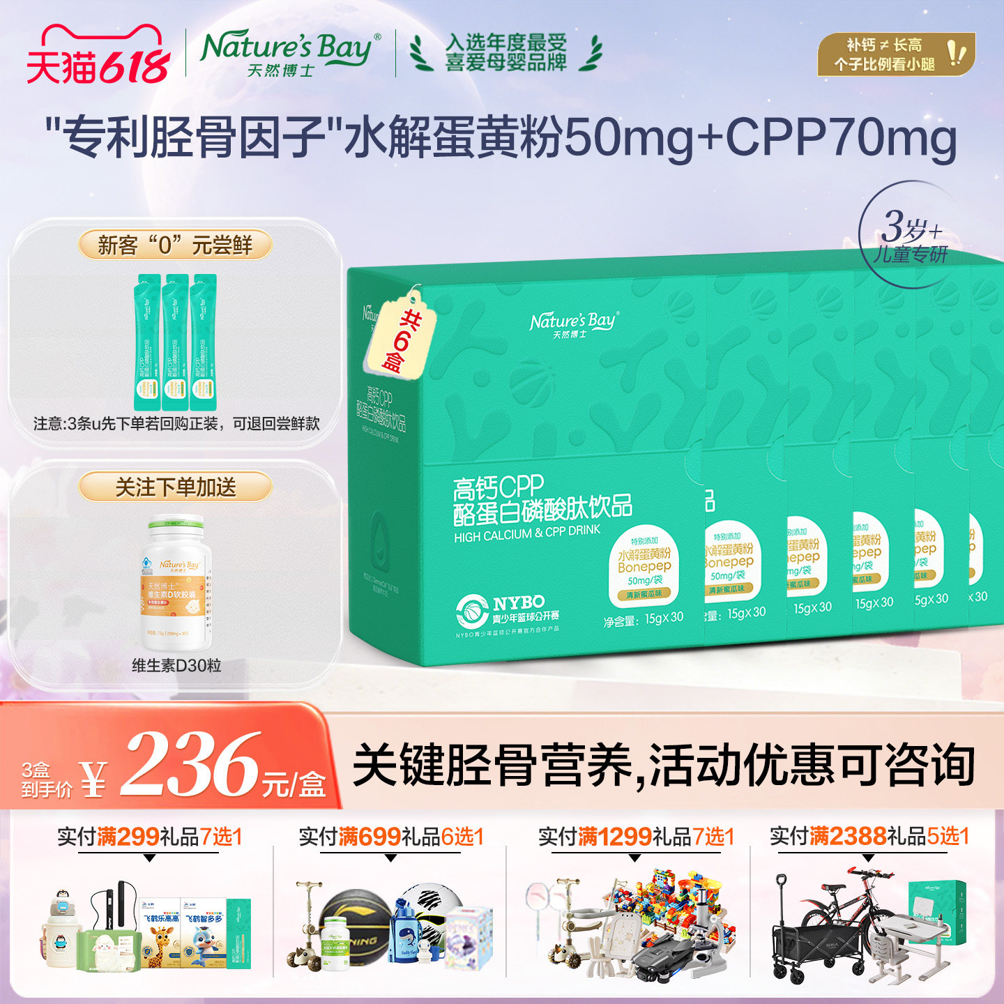 天然博士灌篮钙液体钙乳钙cpp水解蛋黄粉3岁+儿童青少年学生饮品