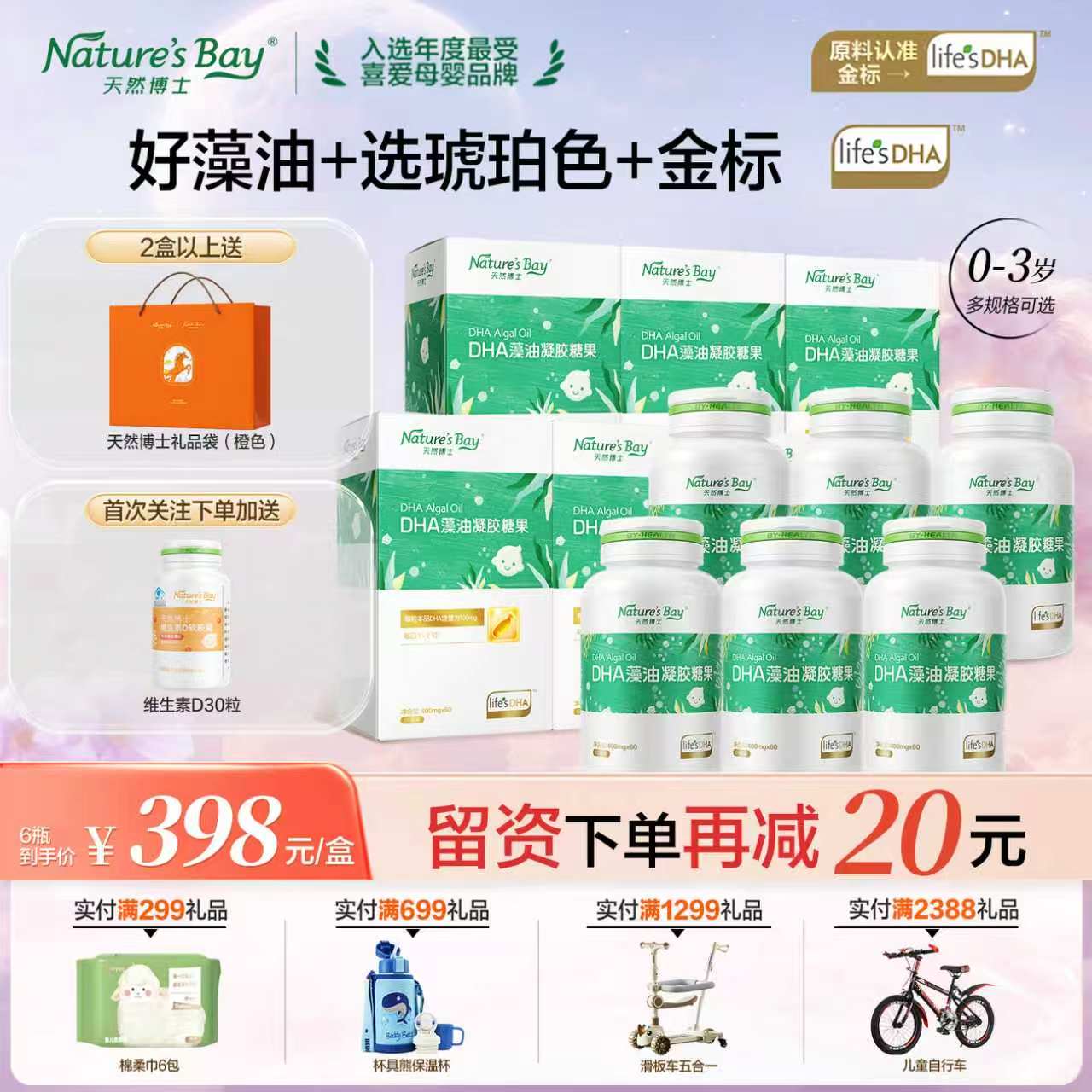 天然博士金标藻油dha留资补贴中图片