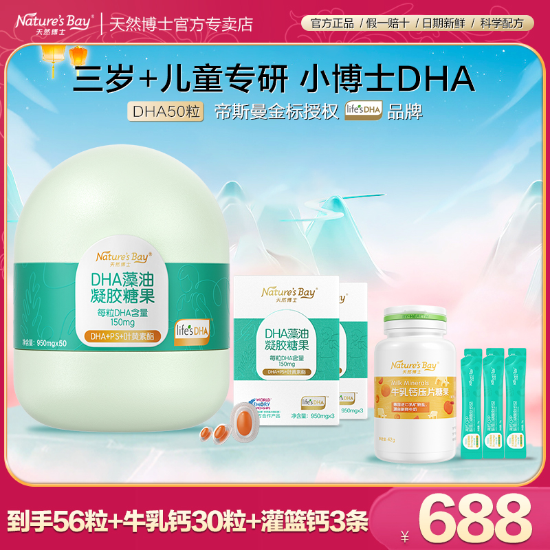 金标天然博士小博士dha藻油学生青少年儿童海藻油ps叶黄素酯油