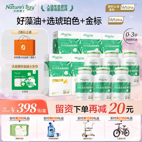 天然博士金标藻油dha留资补贴中
