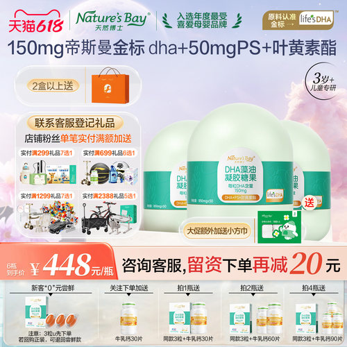 金标天然博士dha留资享特惠补贴