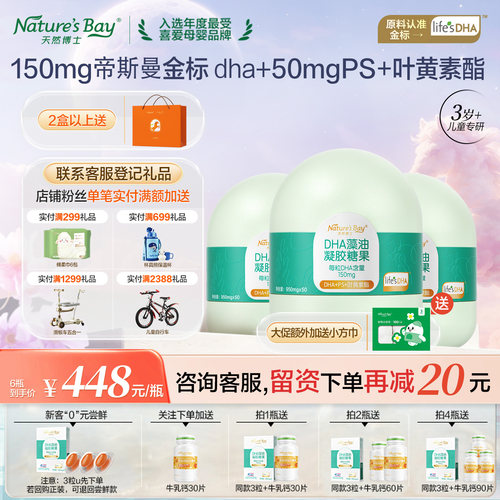 金标天然博士dha留资享特惠补贴