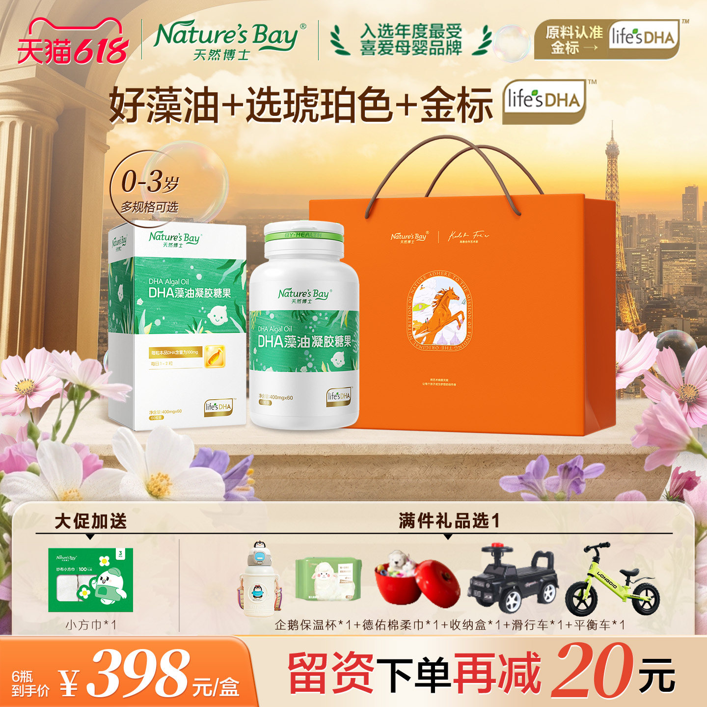 【特惠礼品多选1】金标天然博士dha藻油婴幼儿童小琥珀t油海藻油