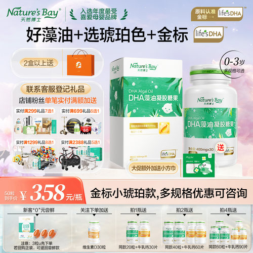 留资特惠&天然博士金标dha藻油