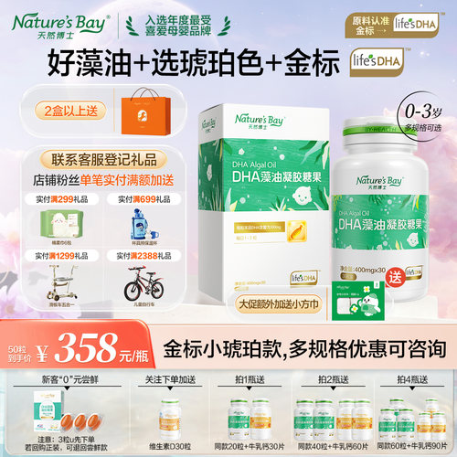 留资特惠&天然博士金标dha藻油