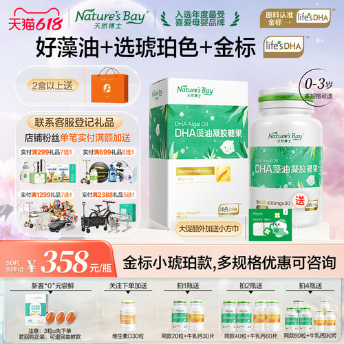 留资特惠&天然博士金标dha藻油