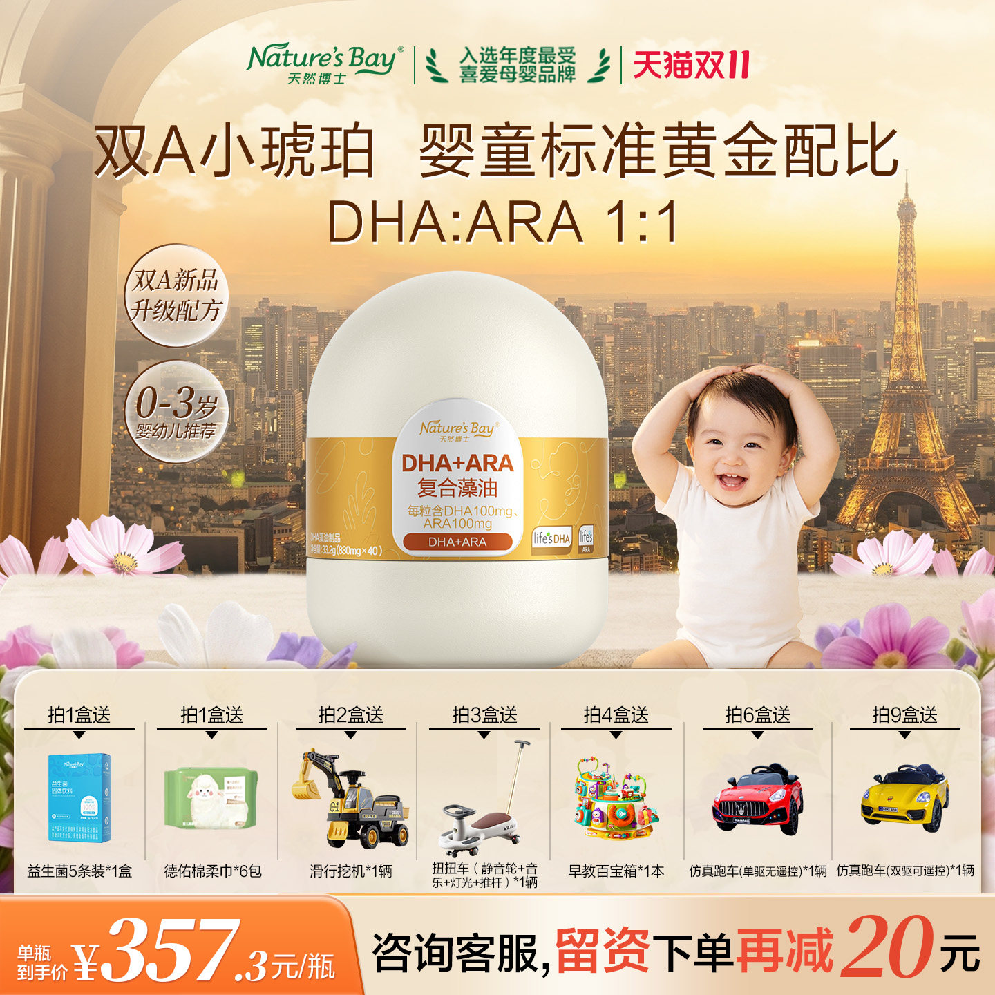 李思思同款&金标天然博士双a小琥珀dha藻油婴幼儿童宝宝海藻油ara