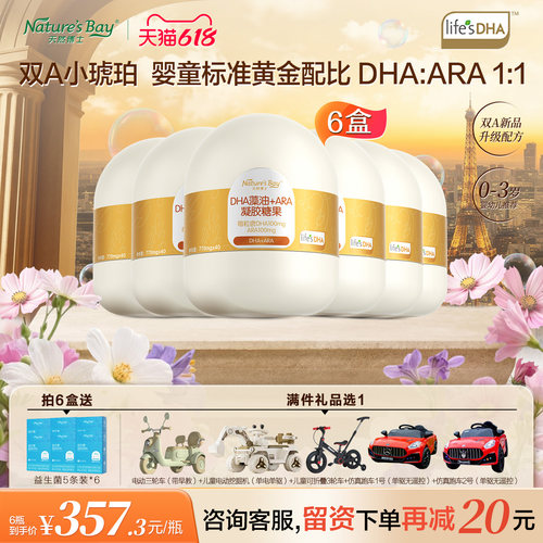 礼品5选1天然博士dha藻油双a特惠