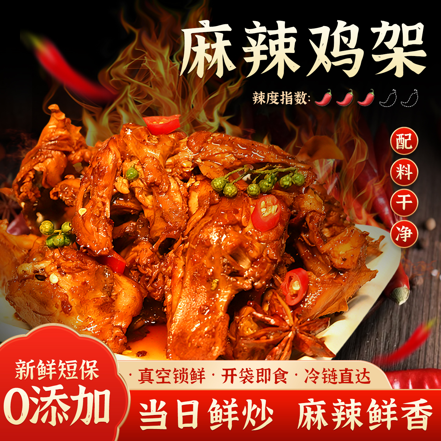 御客来熏拌鸡架追剧解馋鸡肉零食