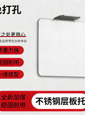 不锈钢托钩隔板托免打孔超重型柜子木板固定器瓷砖挂画底托支架子