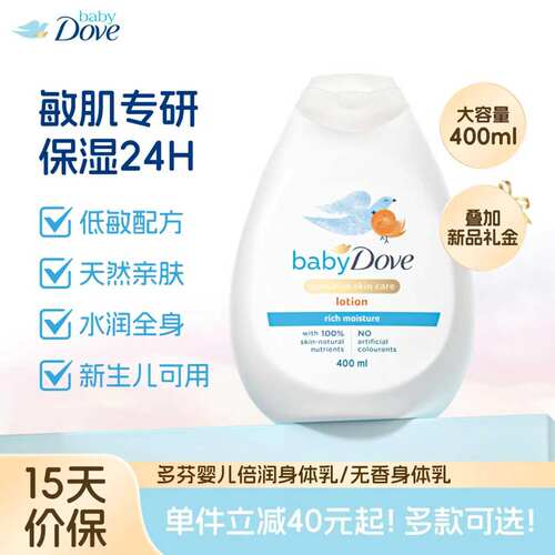 BabyDove低敏保湿身体乳全身可用
