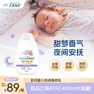 【夜间舒缓】BabyDove多芬婴儿香氛润肤乳夜间舒缓保湿全身可用