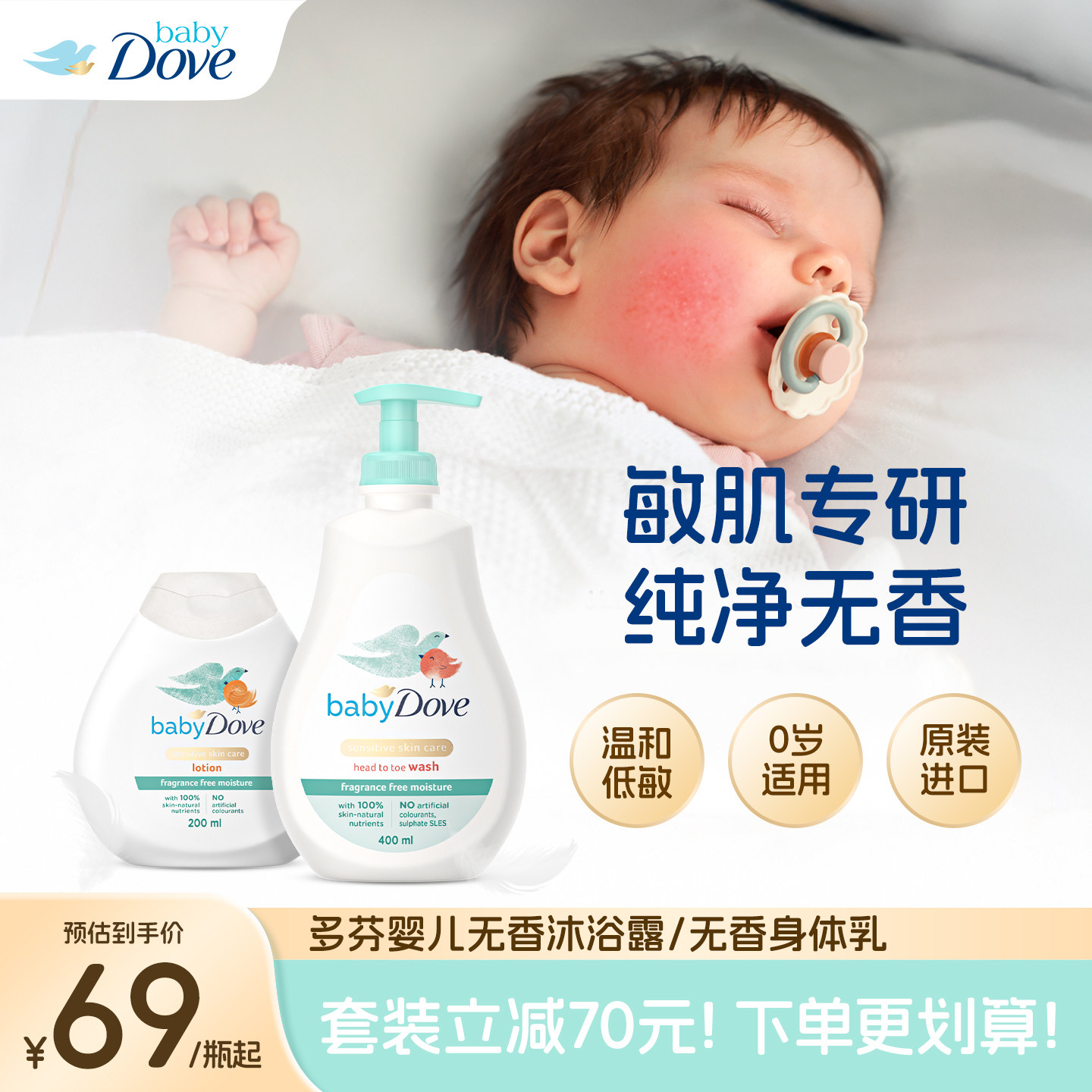 【无香】BabyDove敏感肌儿童洗发沐浴二合一润肤保湿低敏温和婴儿