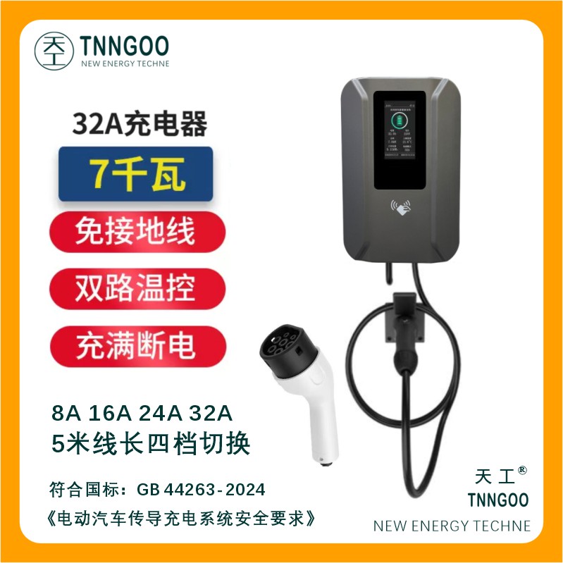 天工欧标Type27KW壁挂式充电枪