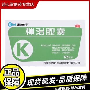 康必得 秘治胶囊 0.34g*12粒/盒胃肠实热所致的大便干结排便困难Z