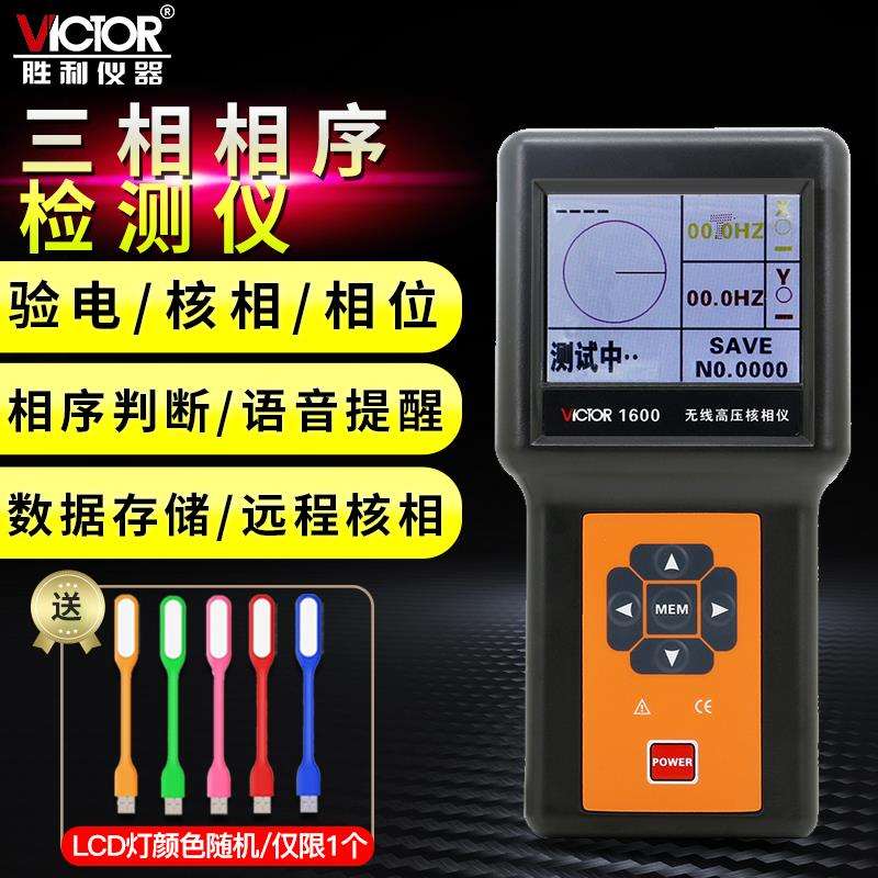 胜利VC1500环网柜无线核相仪VC1501中置柜无线高压核相仪VC1503