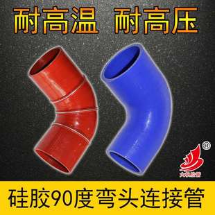 涡轮增压器90度直角弯头耐高温高压水管空气管接头 汽车硅胶管改装