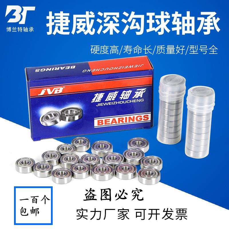 捷威 JVB 微型深沟球轴承633 634 635 636 637 638 639ZZ