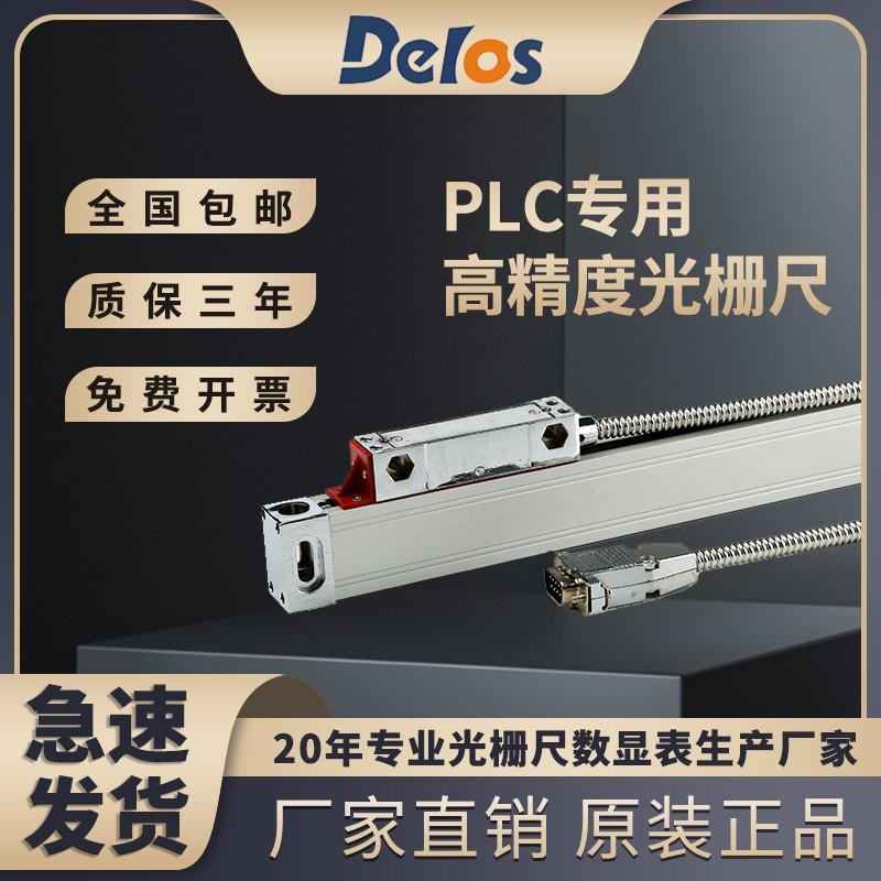 道尔Delos光栅尺DLS-W型24VPLC专用高精度自动化控制器定制电子尺