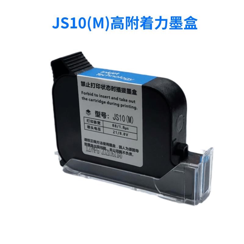 手持式喷码机打码机快干黑JS10vJS12m2790K2588+通用型可加墨墨盒